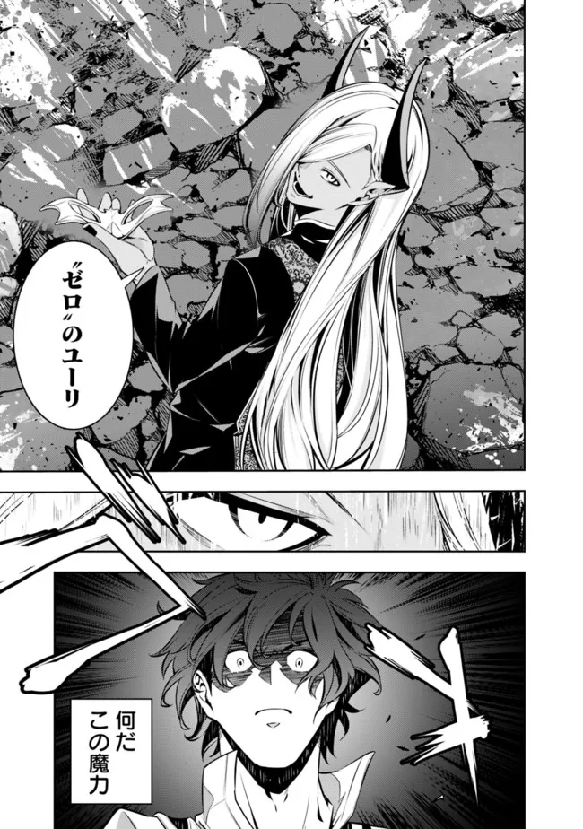 史上最強の魔法剣士、 ランク冒険者に転生する 剣聖と魔帝、 つの前世を持った男の英雄譚 第74話 - Page 8