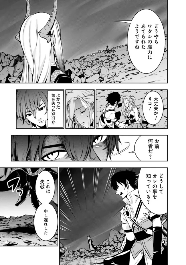 史上最強の魔法剣士、 ランク冒険者に転生する 剣聖と魔帝、 つの前世を持った男の英雄譚 第74話 - Page 10