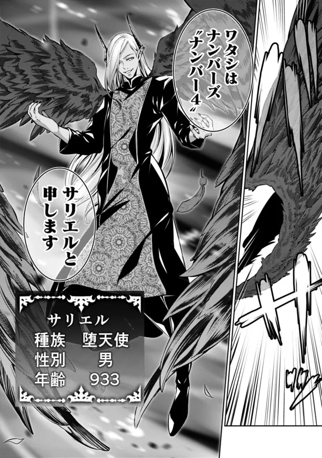 史上最強の魔法剣士、 ランク冒険者に転生する 剣聖と魔帝、 つの前世を持った男の英雄譚 第74話 - Page 11