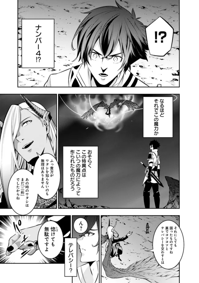 史上最強の魔法剣士、 ランク冒険者に転生する 剣聖と魔帝、 つの前世を持った男の英雄譚 第74話 - Page 12