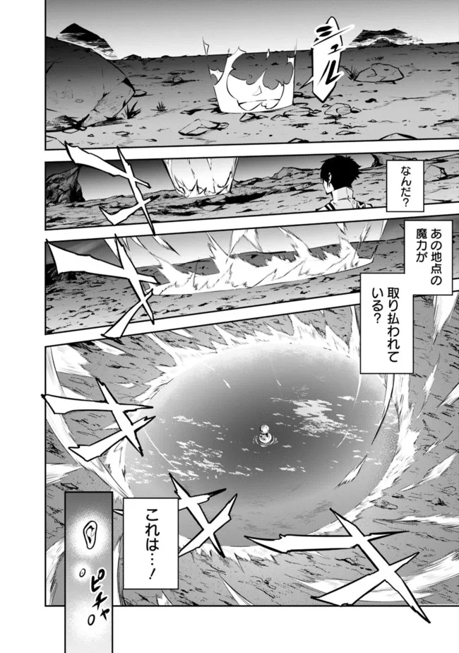史上最強の魔法剣士、 ランク冒険者に転生する 剣聖と魔帝、 つの前世を持った男の英雄譚 第74話 - Page 13