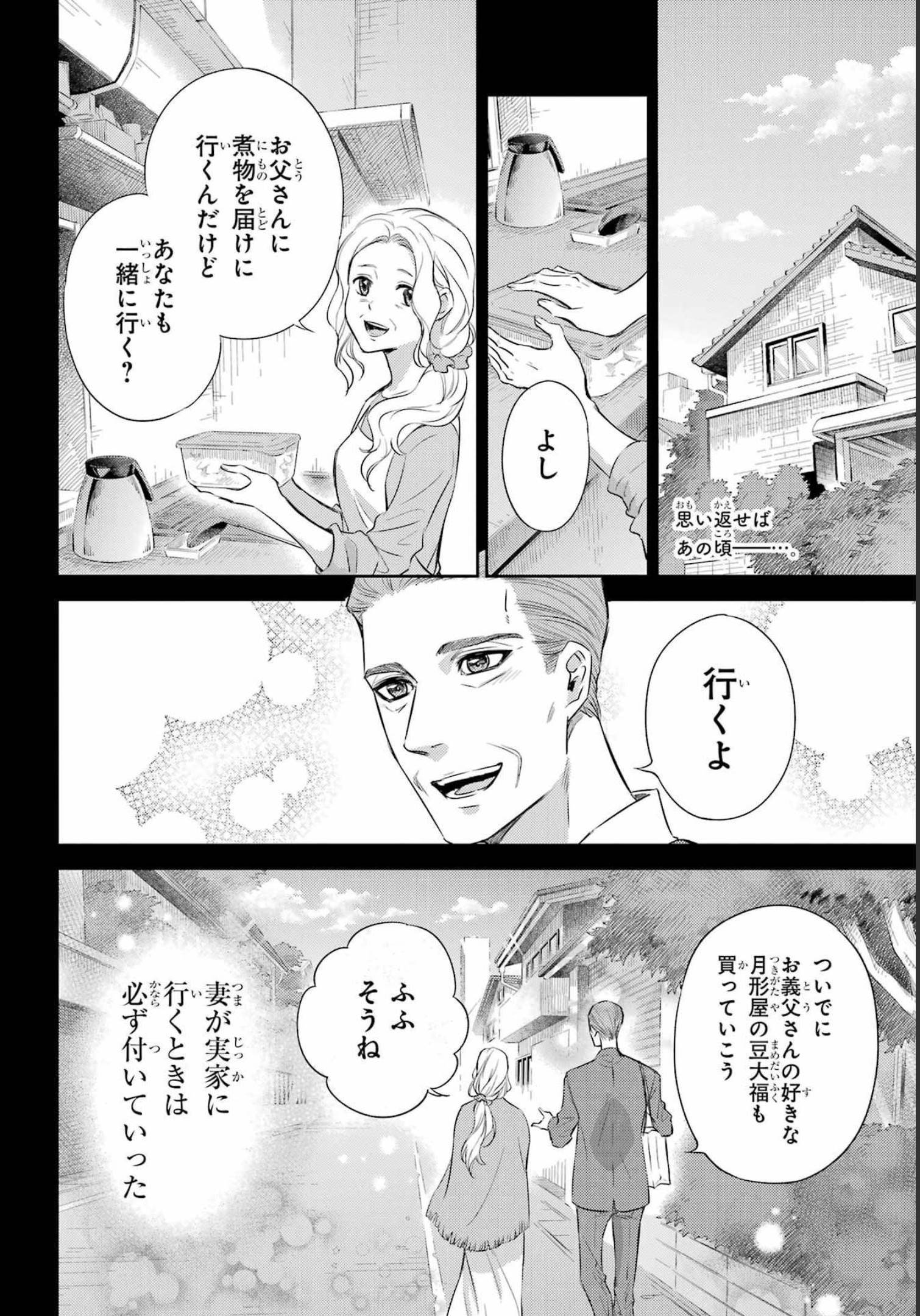 おじさまと猫 第93話 - Page 2
