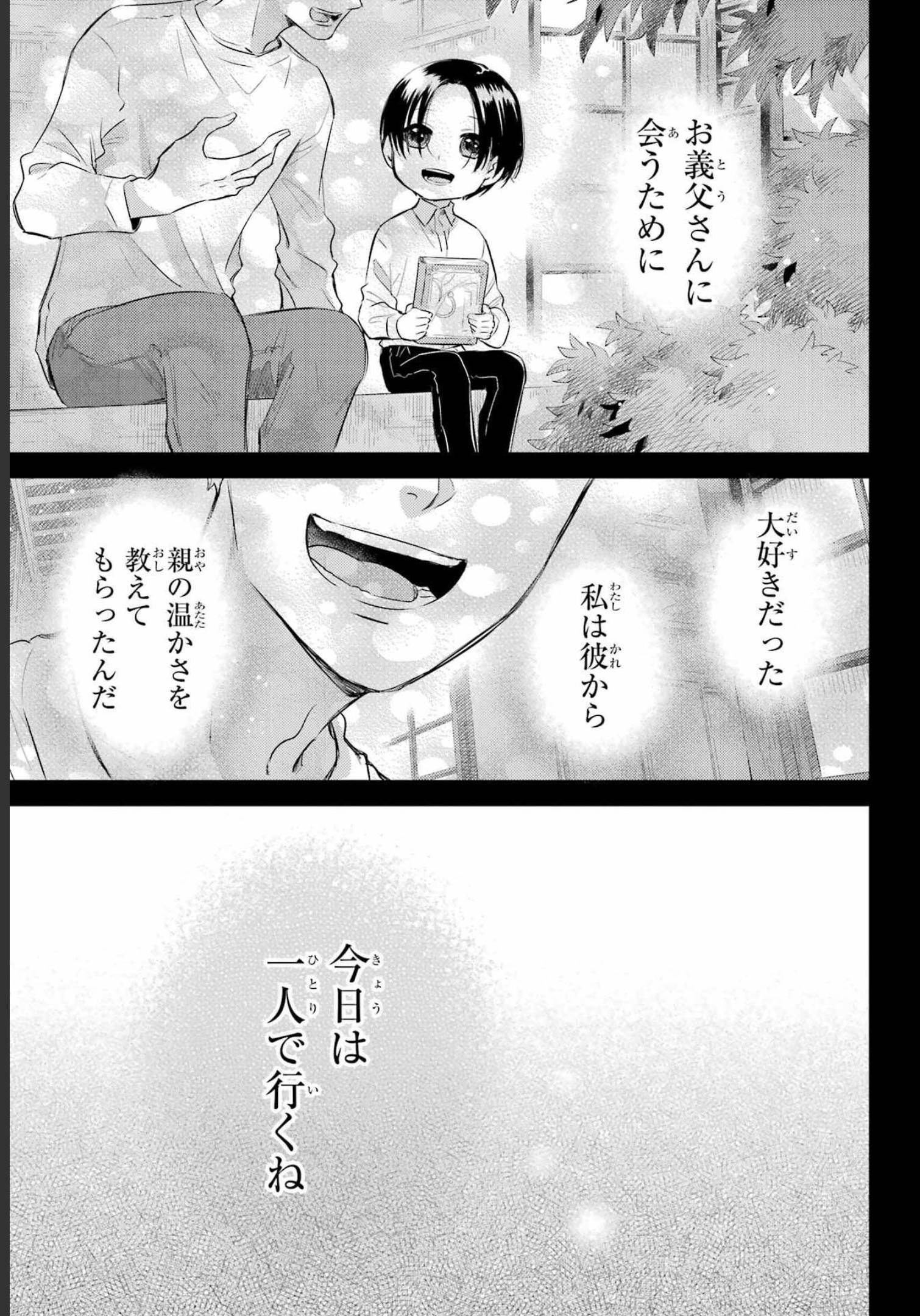 おじさまと猫 第93話 - Page 3