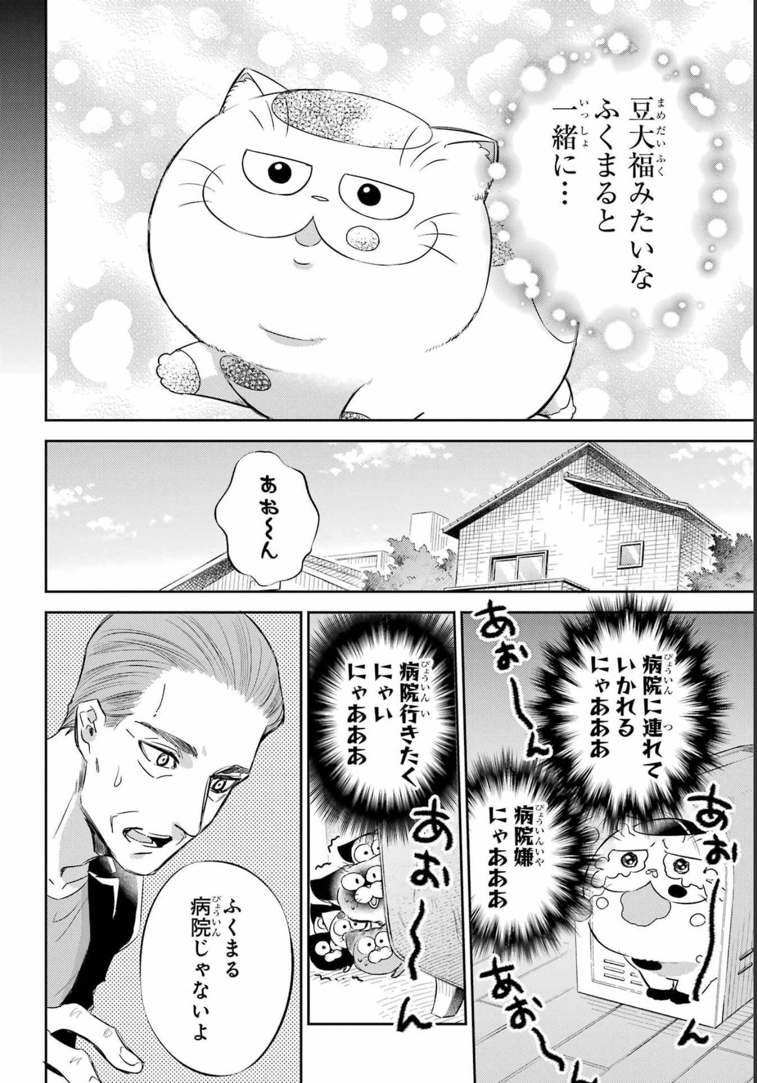 おじさまと猫 第93話 - Page 4