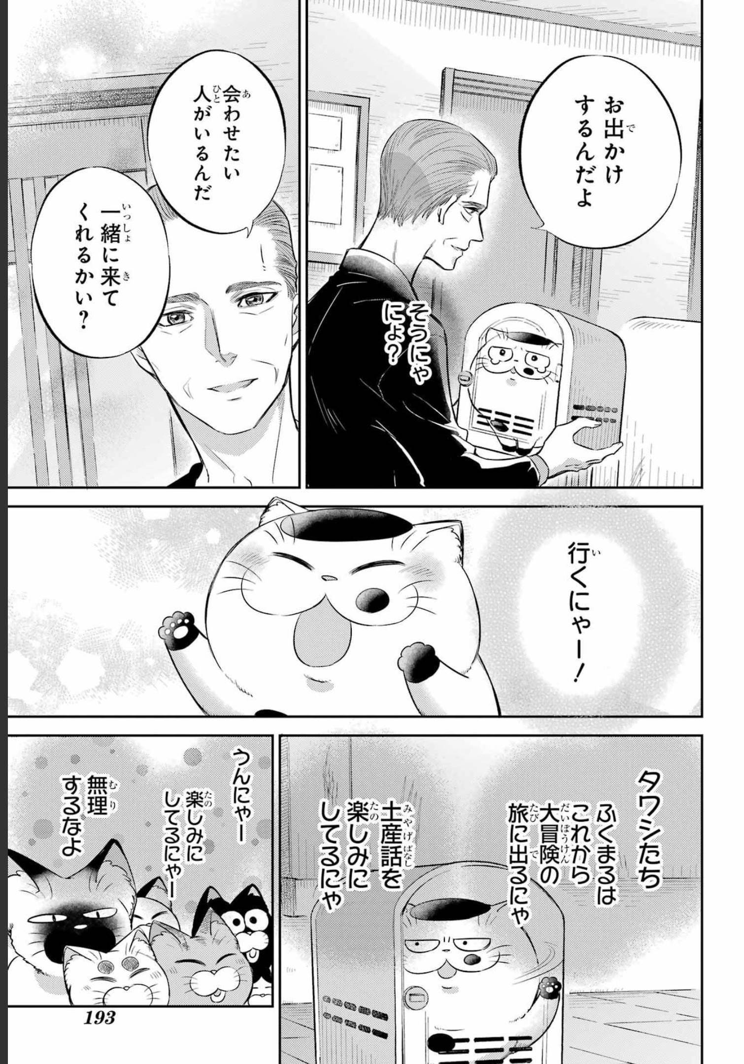おじさまと猫 第93話 - Page 5