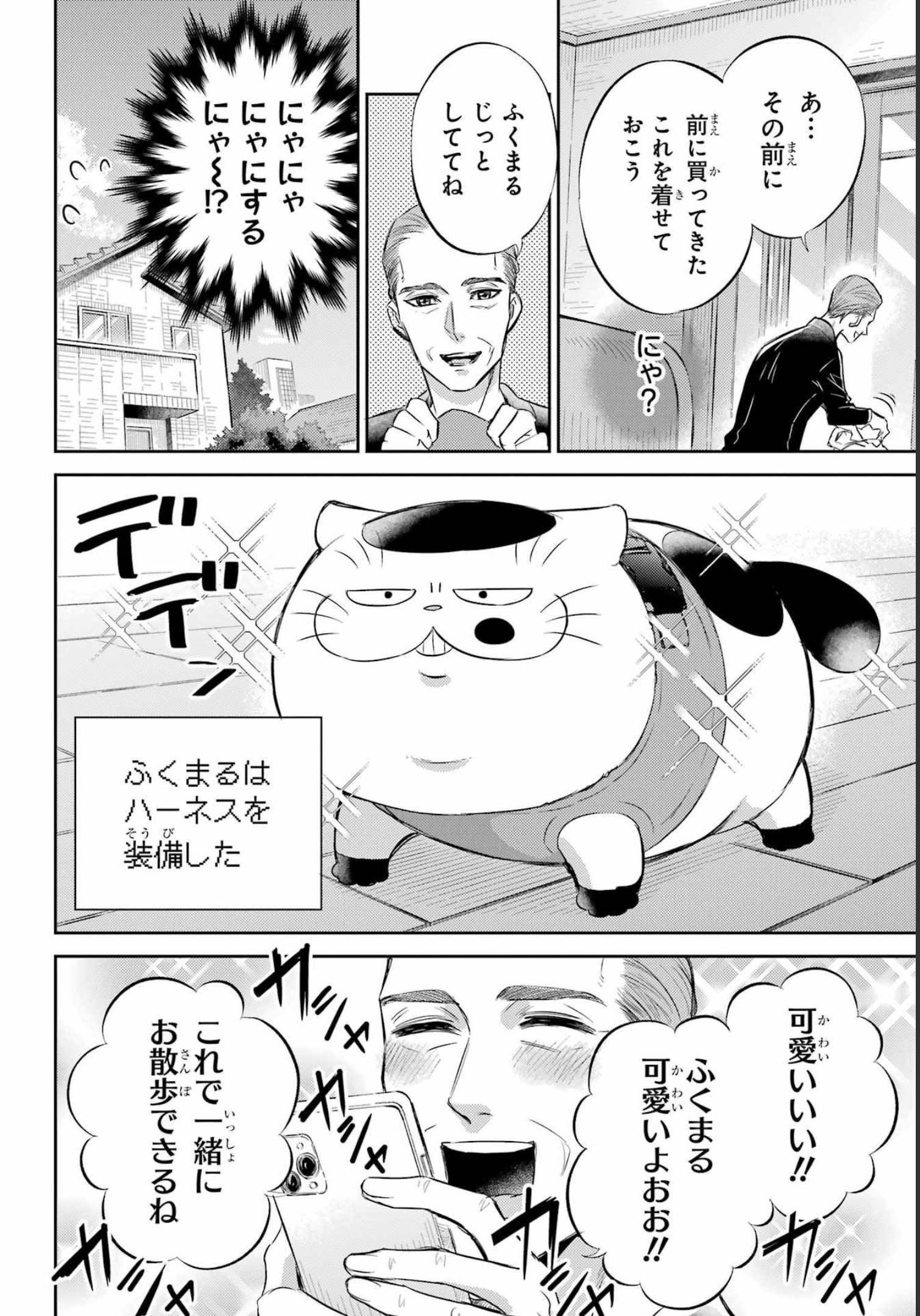 おじさまと猫 第93話 - Page 6