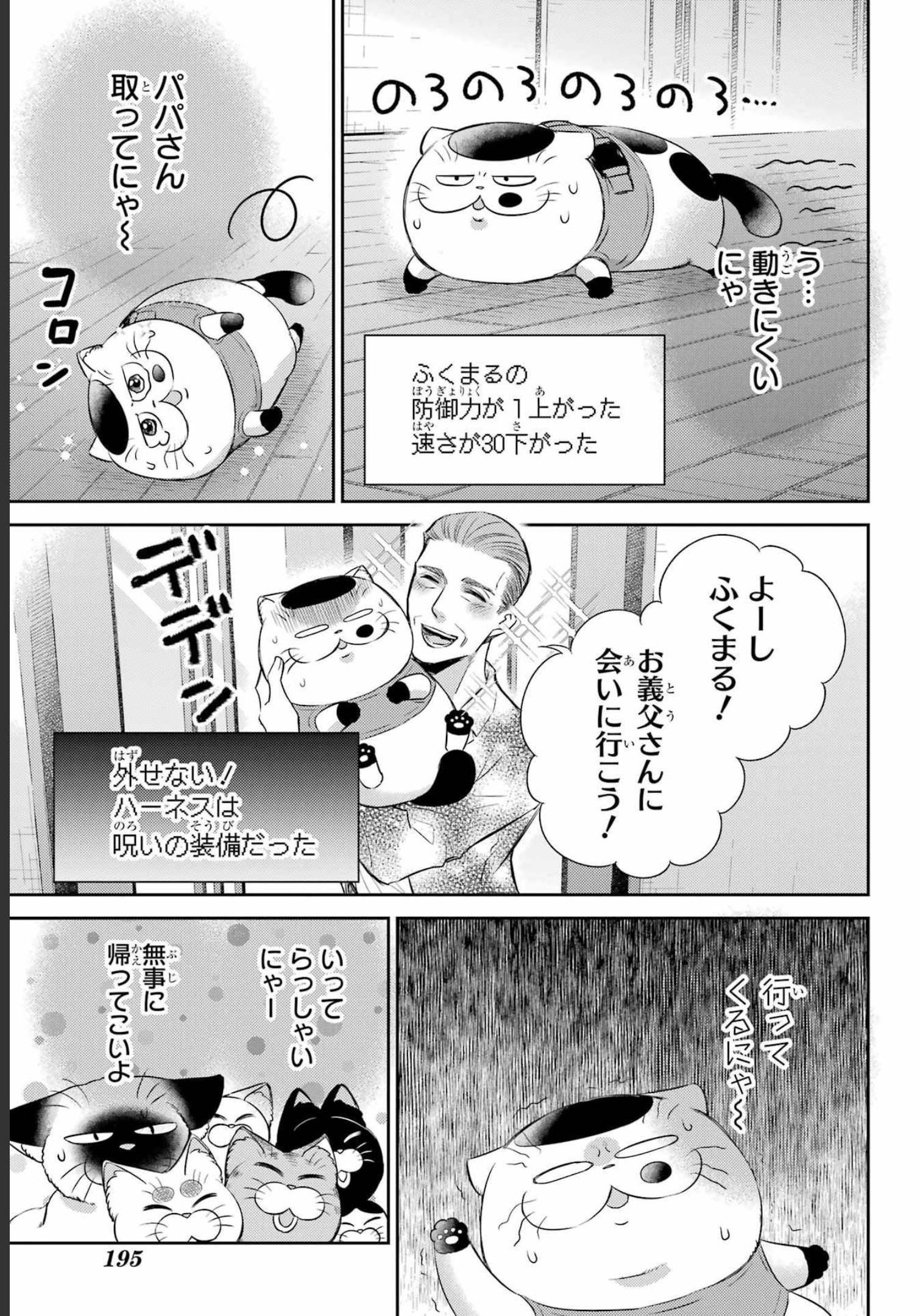 おじさまと猫 第93話 - Page 7