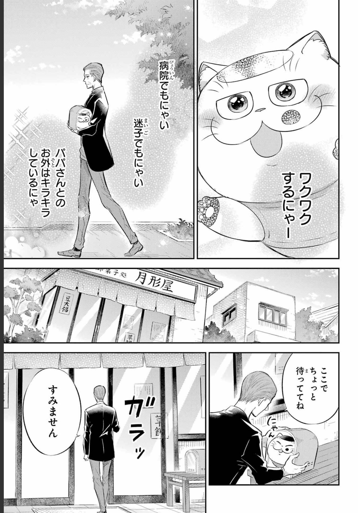 おじさまと猫 第93話 - Page 9