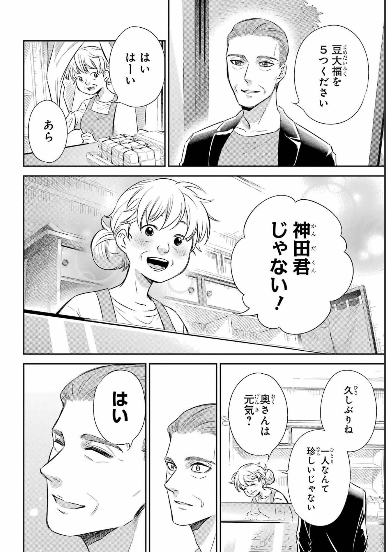 おじさまと猫 第93話 - Page 10
