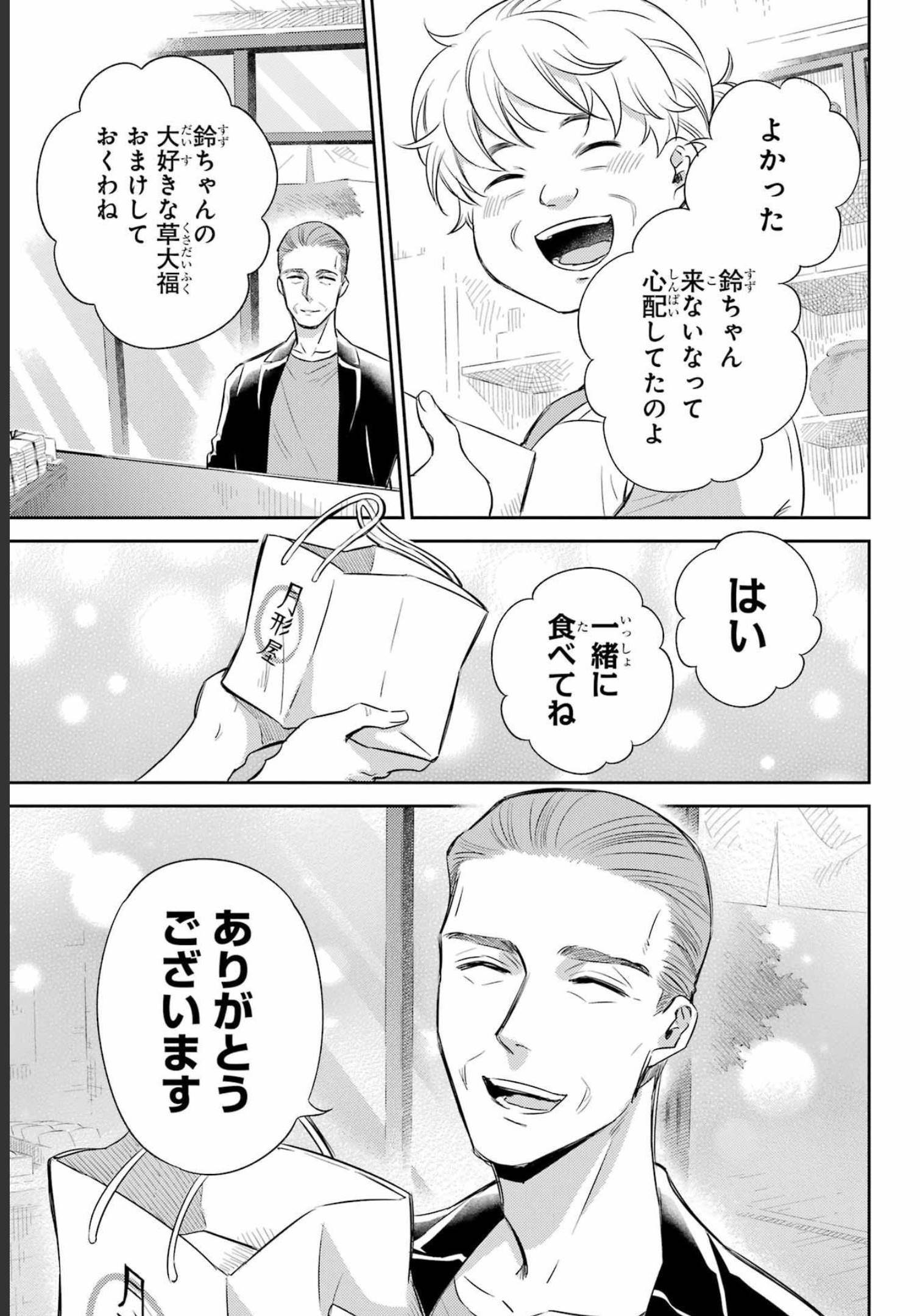 おじさまと猫 第93話 - Page 11