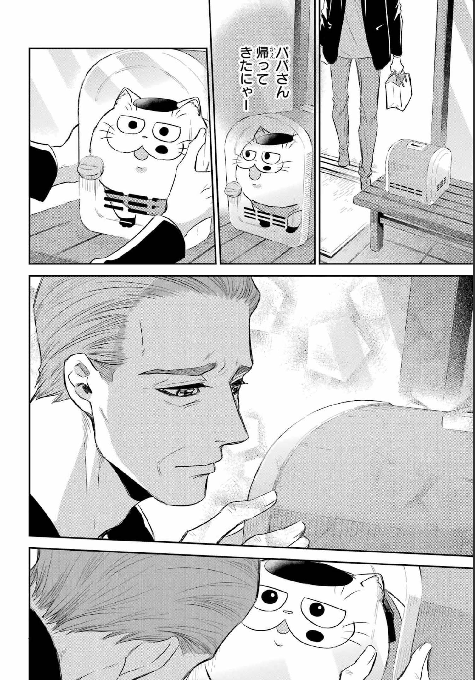 おじさまと猫 第93話 - Page 12
