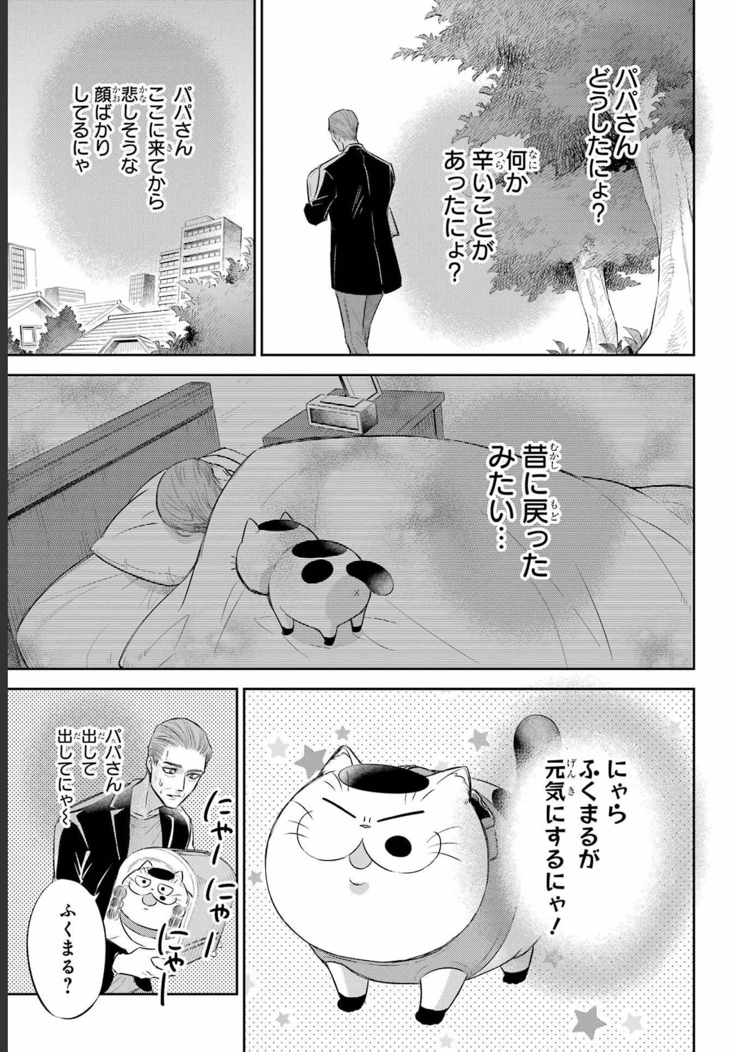 おじさまと猫 第93話 - Page 13