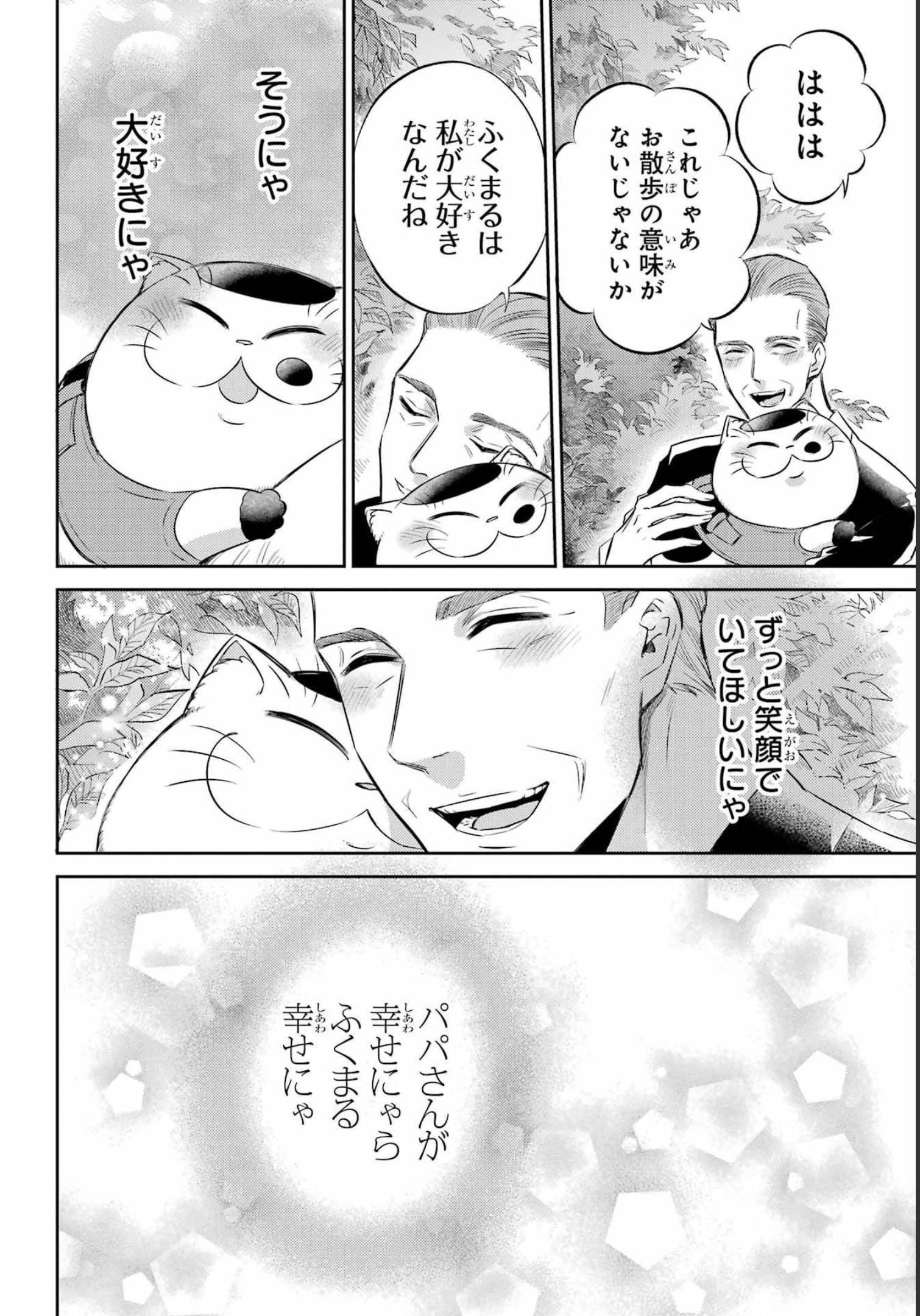 おじさまと猫 第93話 - Page 16