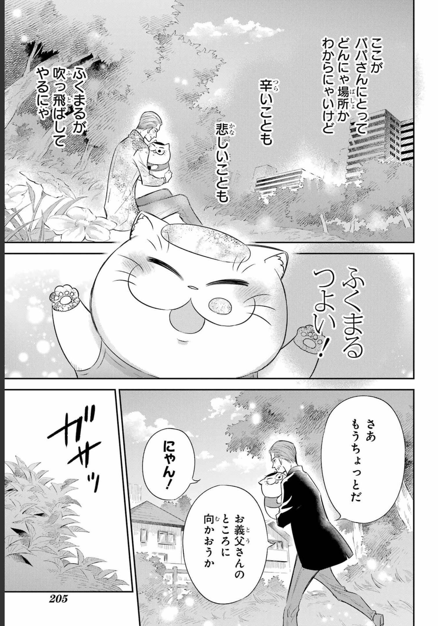 おじさまと猫 第93話 - Page 17