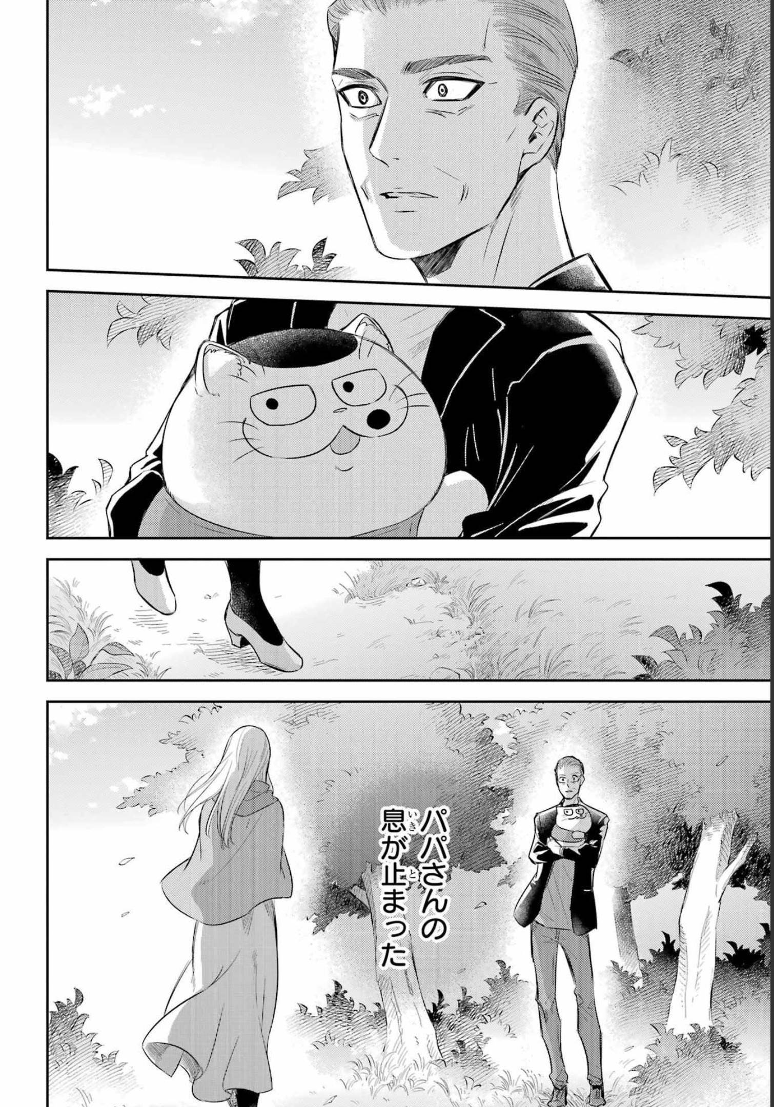 おじさまと猫 第93話 - Page 18