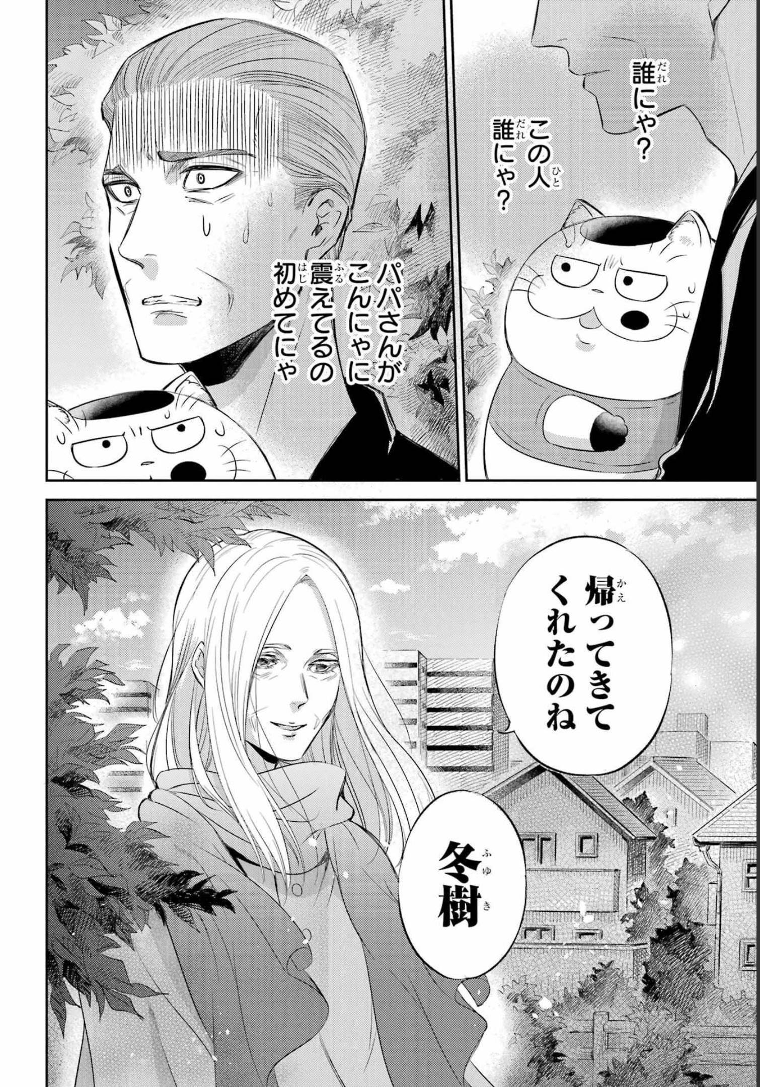 おじさまと猫 第93話 - Page 20
