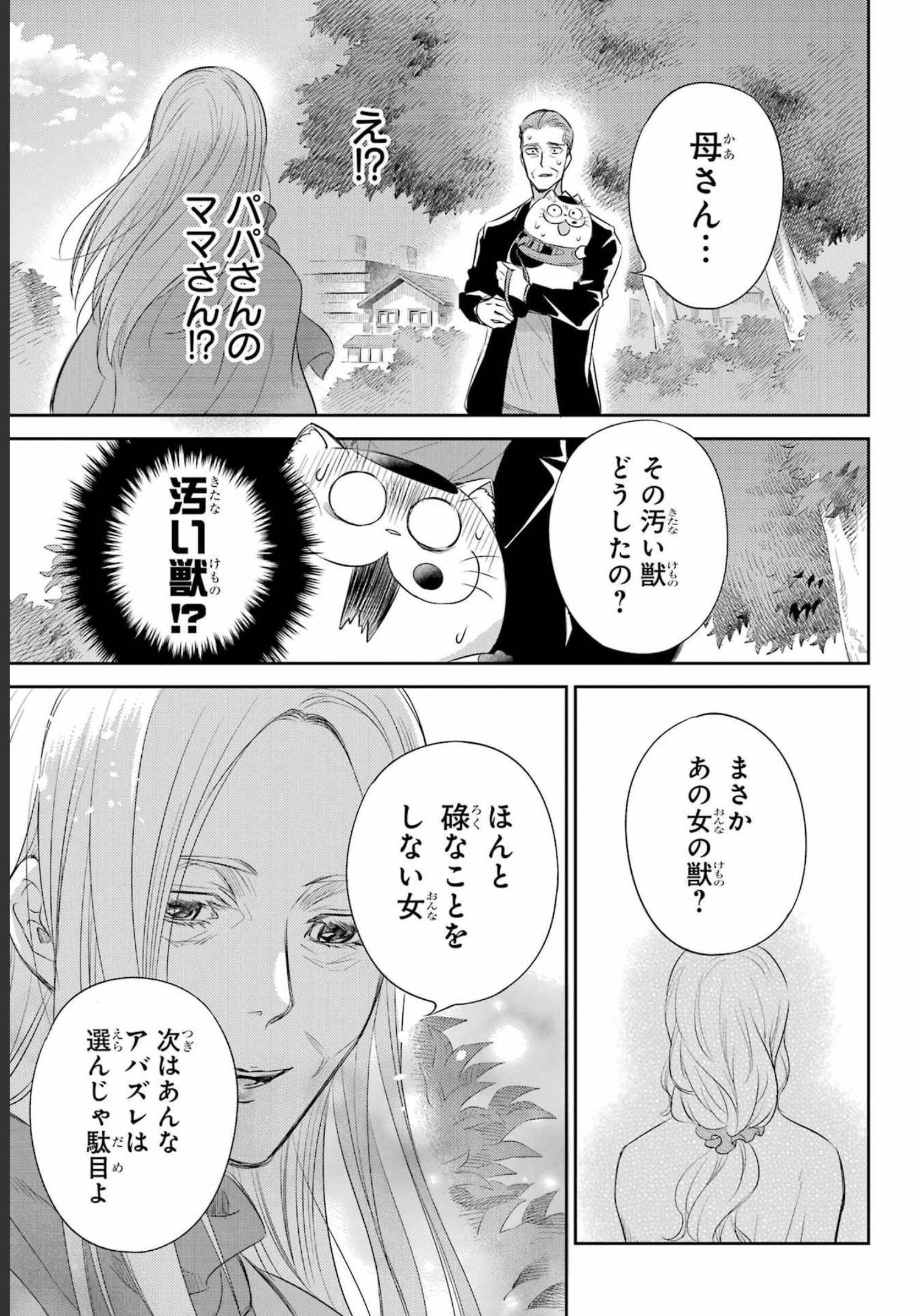 おじさまと猫 第93話 - Page 21