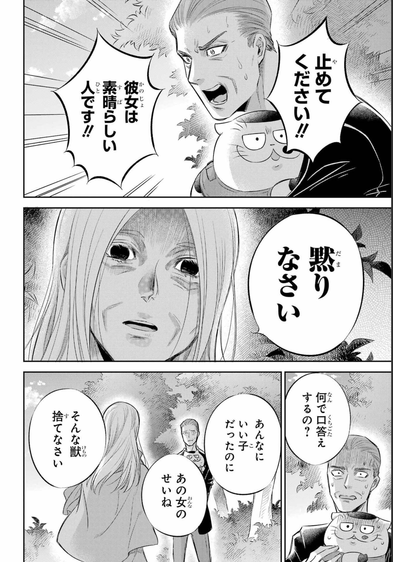 おじさまと猫 第93話 - Page 22