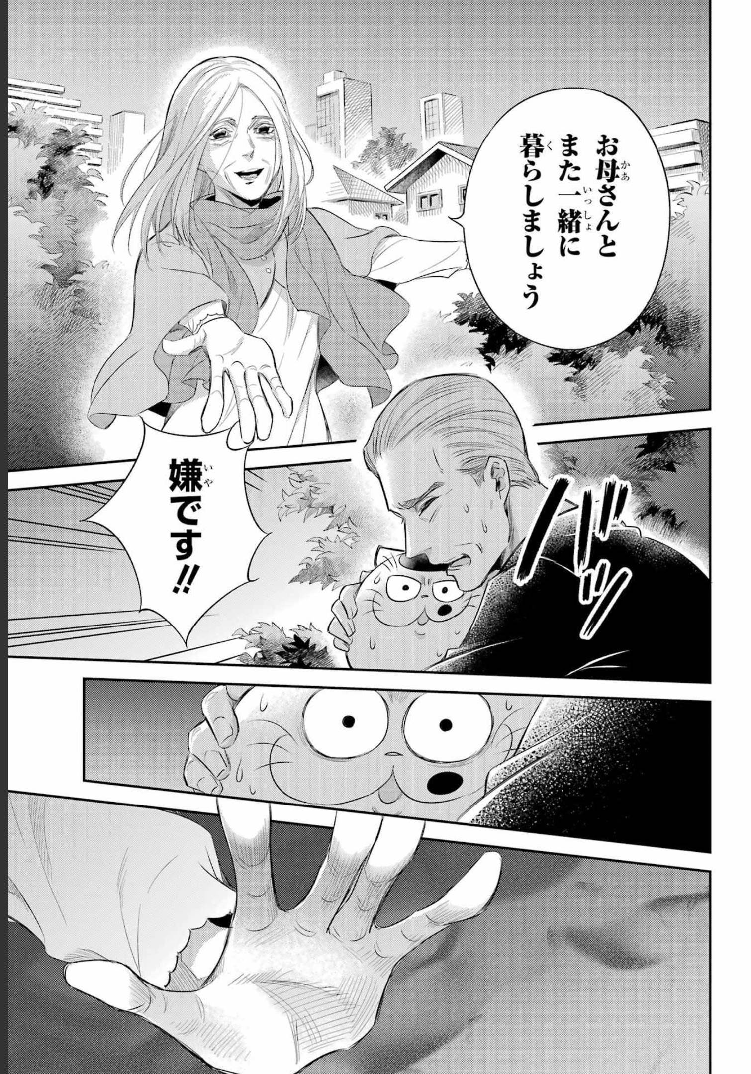 おじさまと猫 第93話 - Page 23