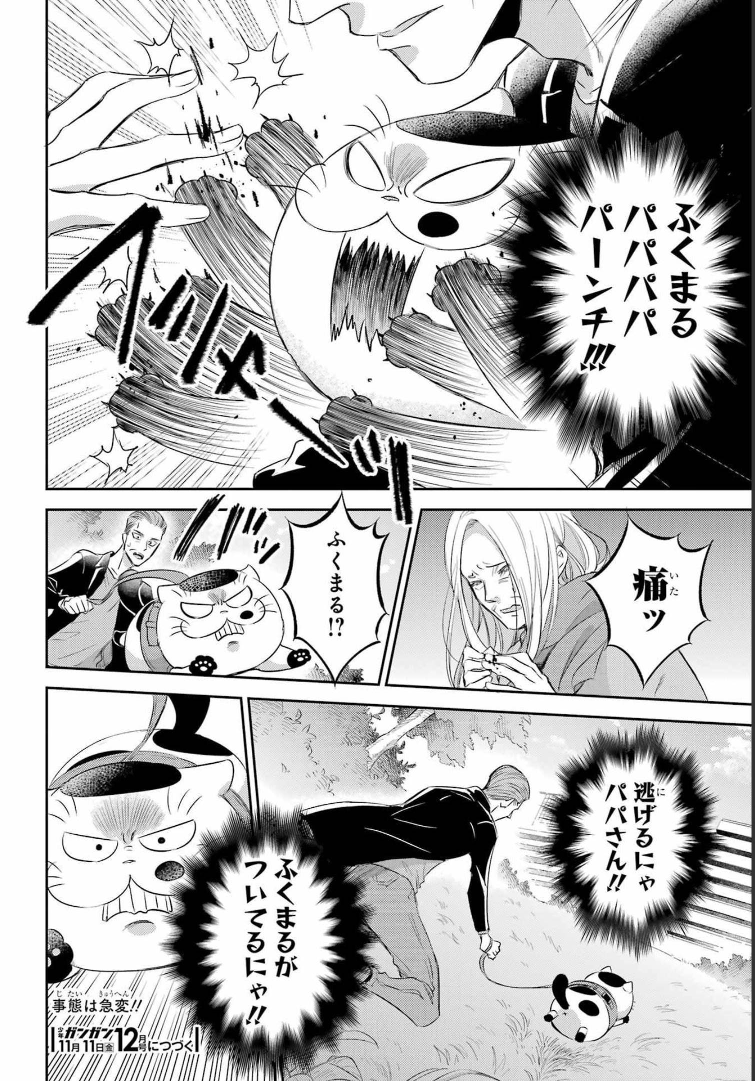 おじさまと猫 第93話 - Page 24