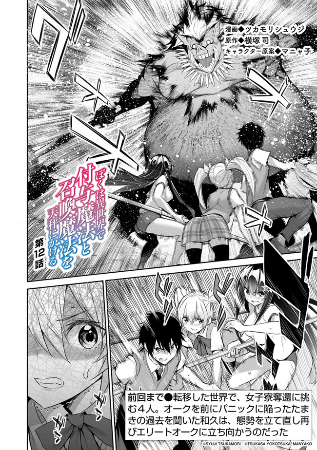 ぼくは異世界で付与魔法と召喚魔法を天秤にかける 第12話 - Page 4