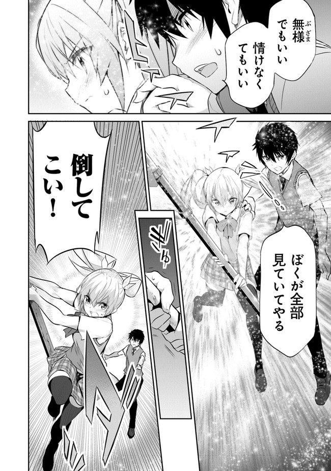 ぼくは異世界で付与魔法と召喚魔法を天秤にかける 第12話 - Page 12