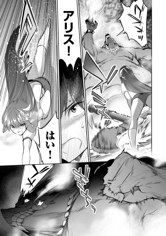 ぼくは異世界で付与魔法と召喚魔法を天秤にかける 第12話 - Page 21