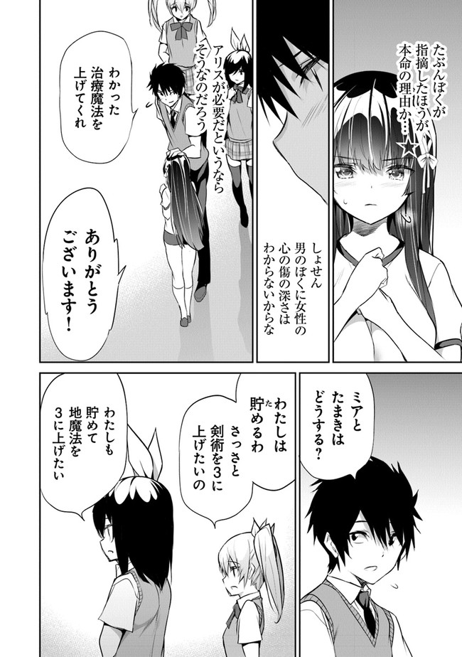 ぼくは異世界で付与魔法と召喚魔法を天秤にかける 第12話 - Page 28