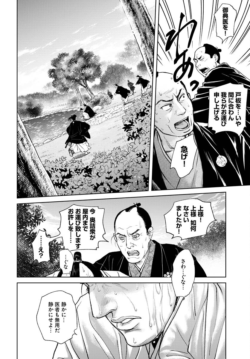 無尽 第90話 - Page 16