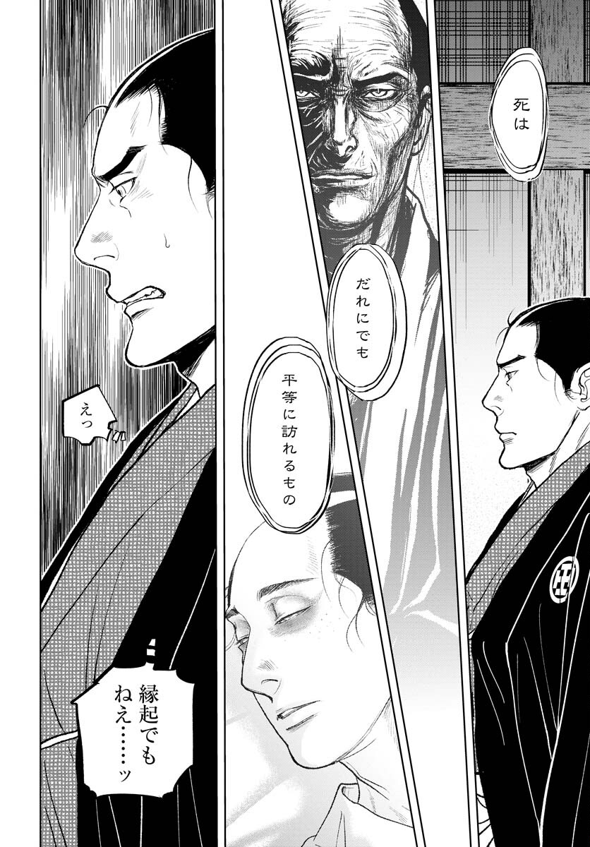 無尽 第90話 - Page 24