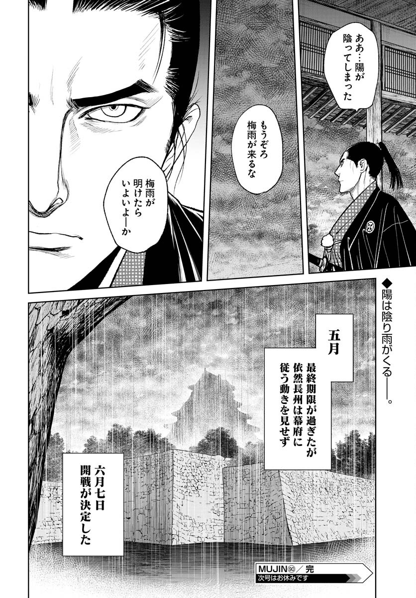 無尽 第90話 - Page 26