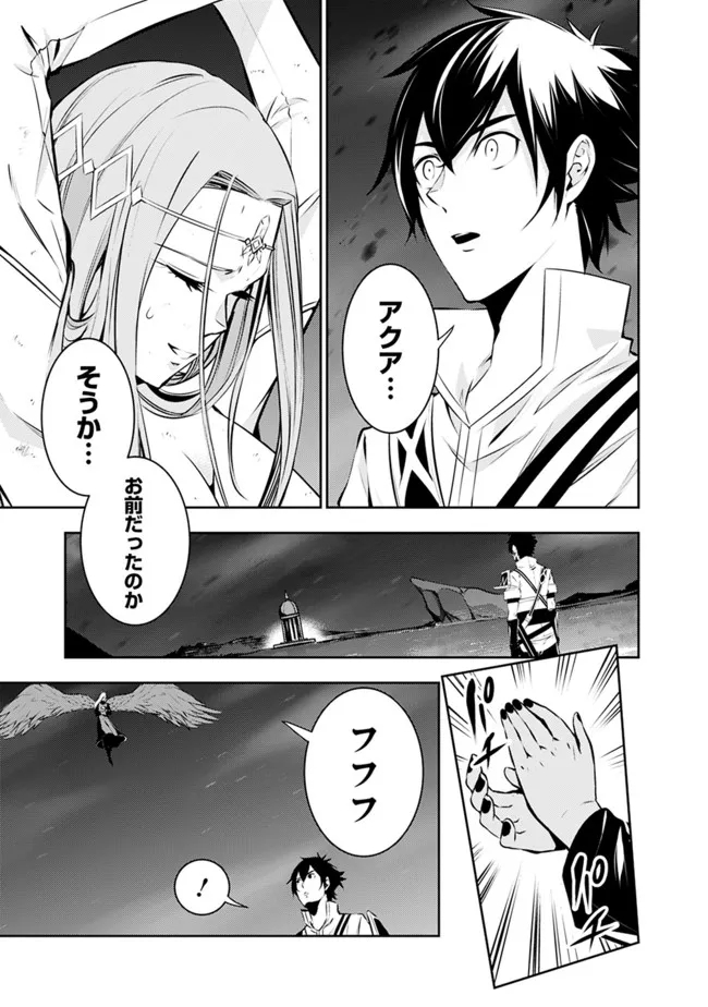史上最強の魔法剣士、 ランク冒険者に転生する 剣聖と魔帝、 つの前世を持った男の英雄譚 第75話 - Page 4