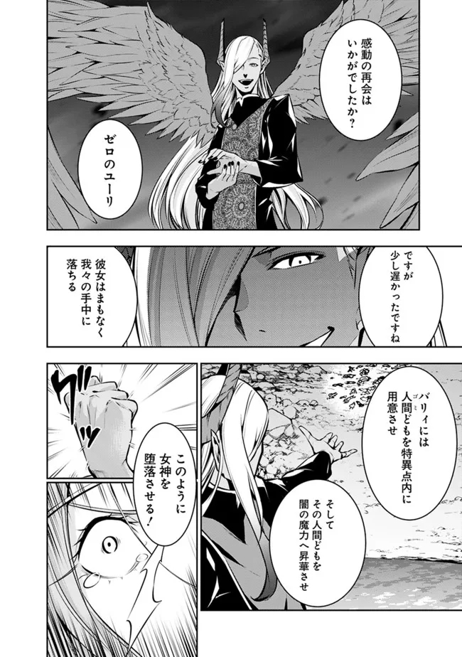 史上最強の魔法剣士、 ランク冒険者に転生する 剣聖と魔帝、 つの前世を持った男の英雄譚 第75話 - Page 5