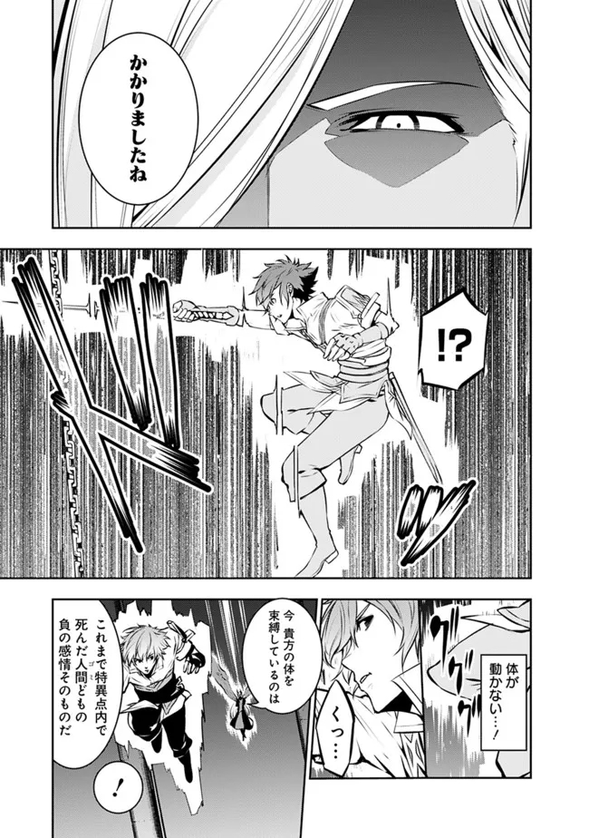 史上最強の魔法剣士、 ランク冒険者に転生する 剣聖と魔帝、 つの前世を持った男の英雄譚 第75話 - Page 8