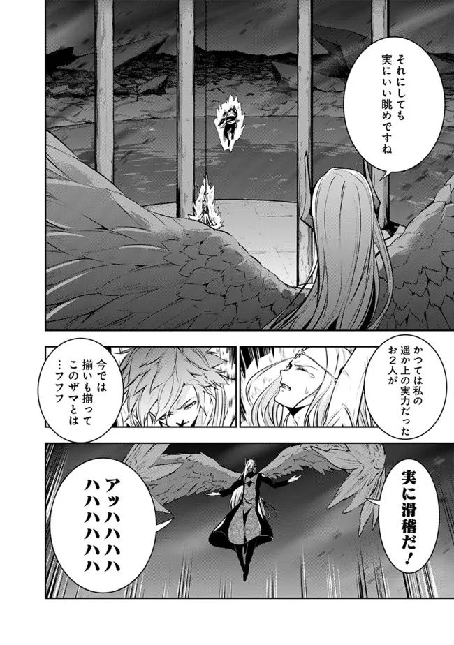 史上最強の魔法剣士、 ランク冒険者に転生する 剣聖と魔帝、 つの前世を持った男の英雄譚 第75話 - Page 9