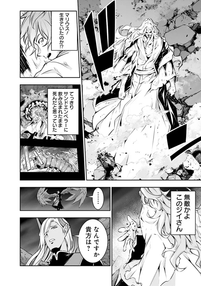 史上最強の魔法剣士、 ランク冒険者に転生する 剣聖と魔帝、 つの前世を持った男の英雄譚 第75話 - Page 11