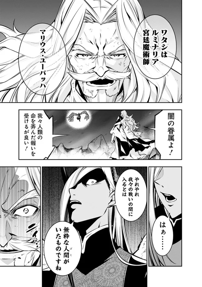 史上最強の魔法剣士、 ランク冒険者に転生する 剣聖と魔帝、 つの前世を持った男の英雄譚 第75話 - Page 12