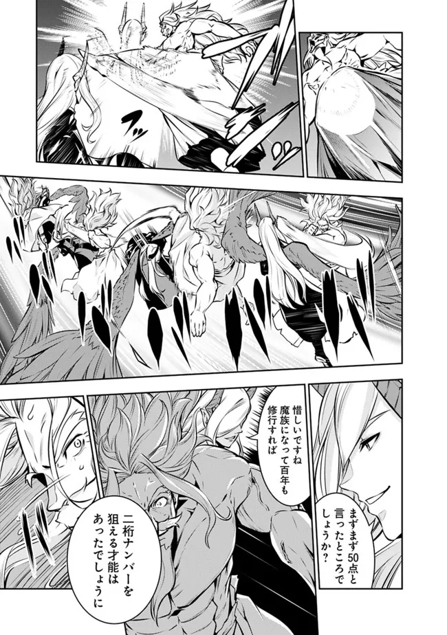 史上最強の魔法剣士、 ランク冒険者に転生する 剣聖と魔帝、 つの前世を持った男の英雄譚 第75話 - Page 16