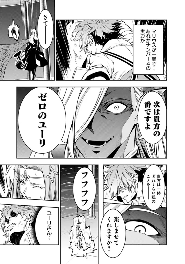 史上最強の魔法剣士、 ランク冒険者に転生する 剣聖と魔帝、 つの前世を持った男の英雄譚 第75話 - Page 18