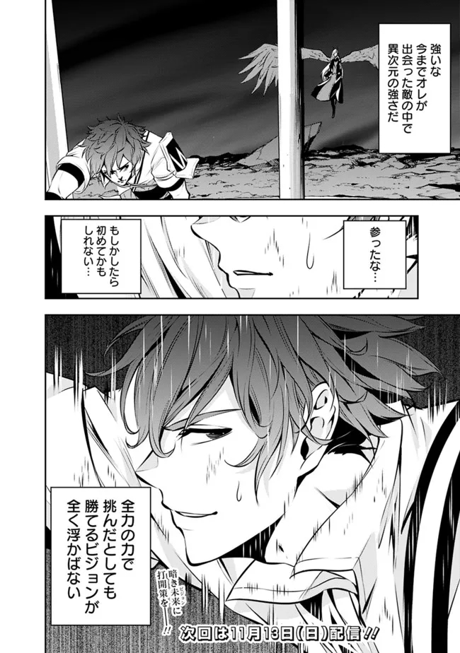 史上最強の魔法剣士、 ランク冒険者に転生する 剣聖と魔帝、 つの前世を持った男の英雄譚 第75話 - Page 19
