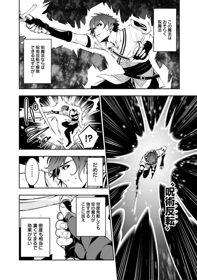 史上最強の魔法剣士、 ランク冒険者に転生する 剣聖と魔帝、 つの前世を持った男の英雄譚 第76話 - Page 3