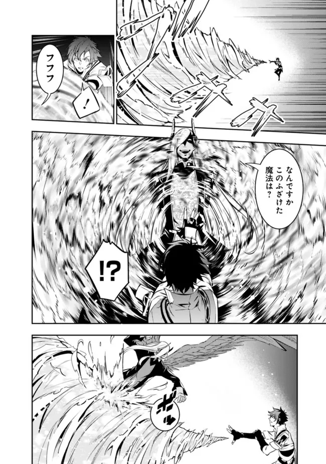 史上最強の魔法剣士、 ランク冒険者に転生する 剣聖と魔帝、 つの前世を持った男の英雄譚 第76話 - Page 9
