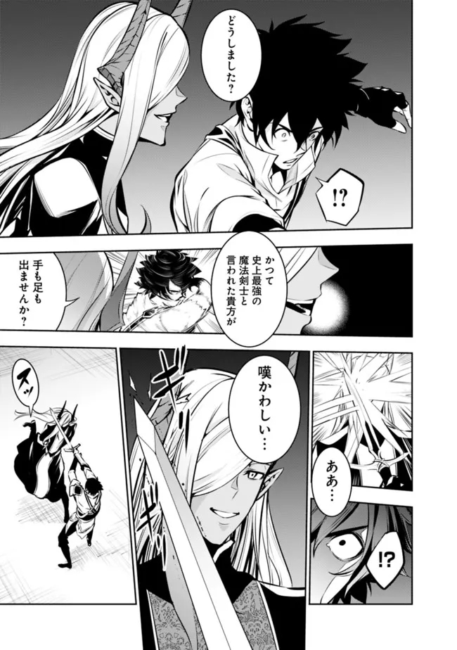 史上最強の魔法剣士、 ランク冒険者に転生する 剣聖と魔帝、 つの前世を持った男の英雄譚 第76話 - Page 12