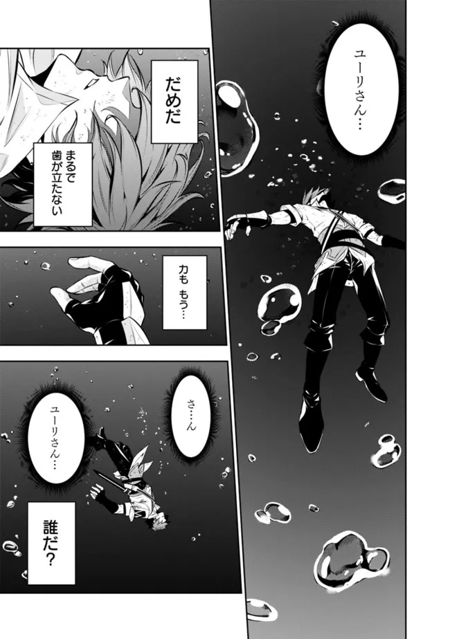 史上最強の魔法剣士、 ランク冒険者に転生する 剣聖と魔帝、 つの前世を持った男の英雄譚 第76話 - Page 14