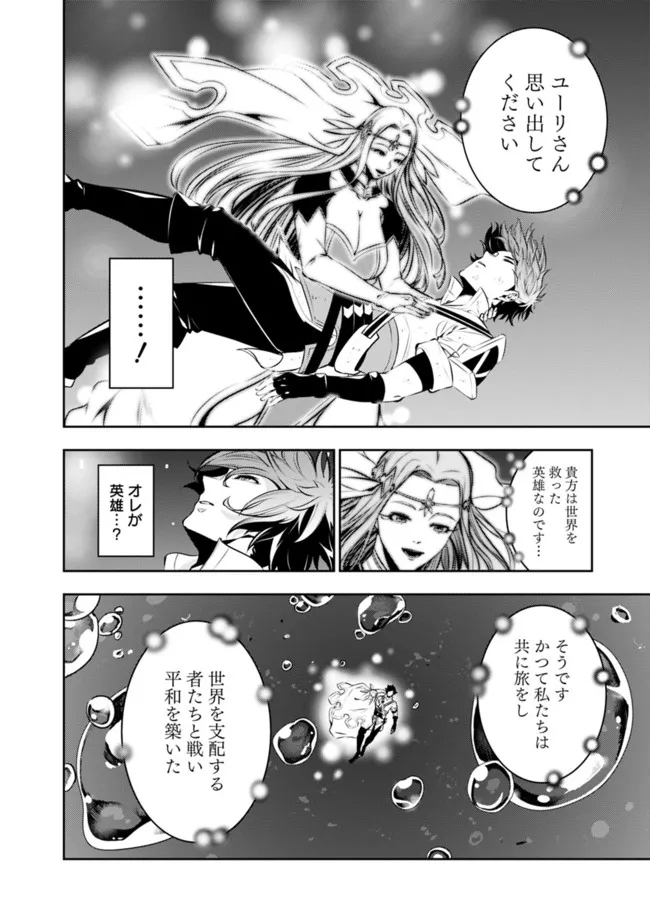 史上最強の魔法剣士、 ランク冒険者に転生する 剣聖と魔帝、 つの前世を持った男の英雄譚 第76話 - Page 15