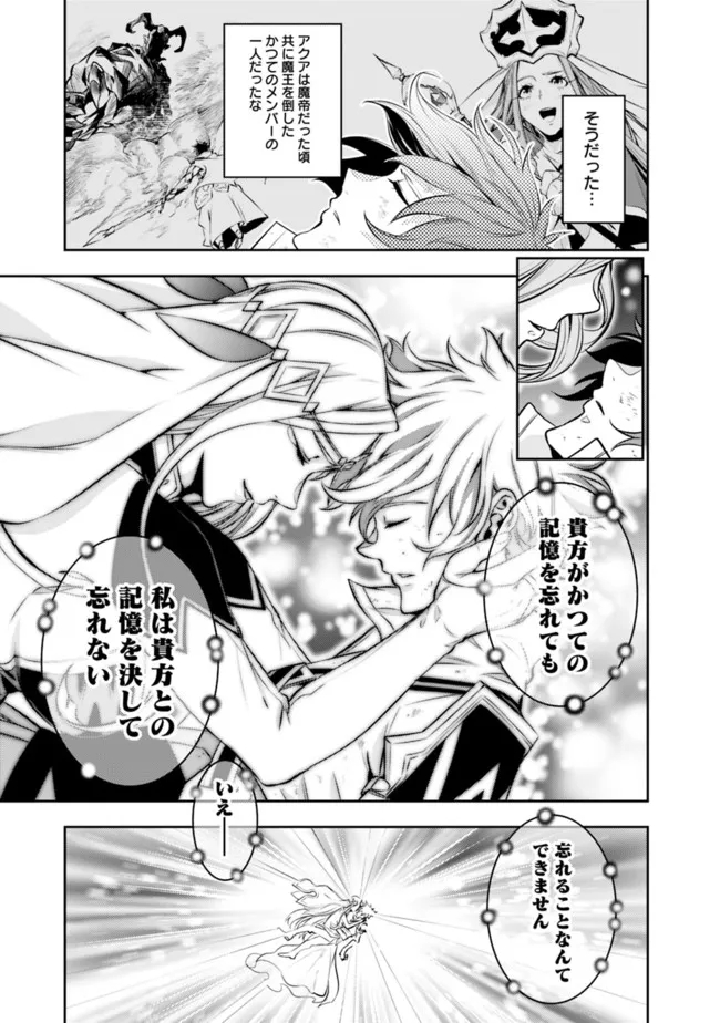 史上最強の魔法剣士、 ランク冒険者に転生する 剣聖と魔帝、 つの前世を持った男の英雄譚 第76話 - Page 16