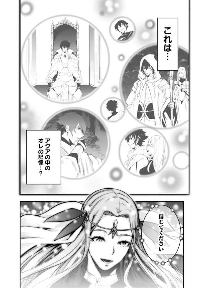 史上最強の魔法剣士、 ランク冒険者に転生する 剣聖と魔帝、 つの前世を持った男の英雄譚 第76話 - Page 17