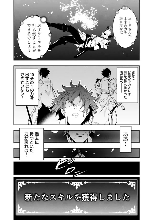 史上最強の魔法剣士、 ランク冒険者に転生する 剣聖と魔帝、 つの前世を持った男の英雄譚 第76話 - Page 18