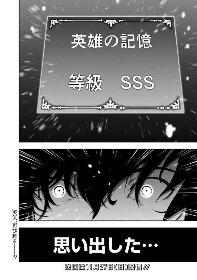 史上最強の魔法剣士、 ランク冒険者に転生する 剣聖と魔帝、 つの前世を持った男の英雄譚 第76話 - Page 19