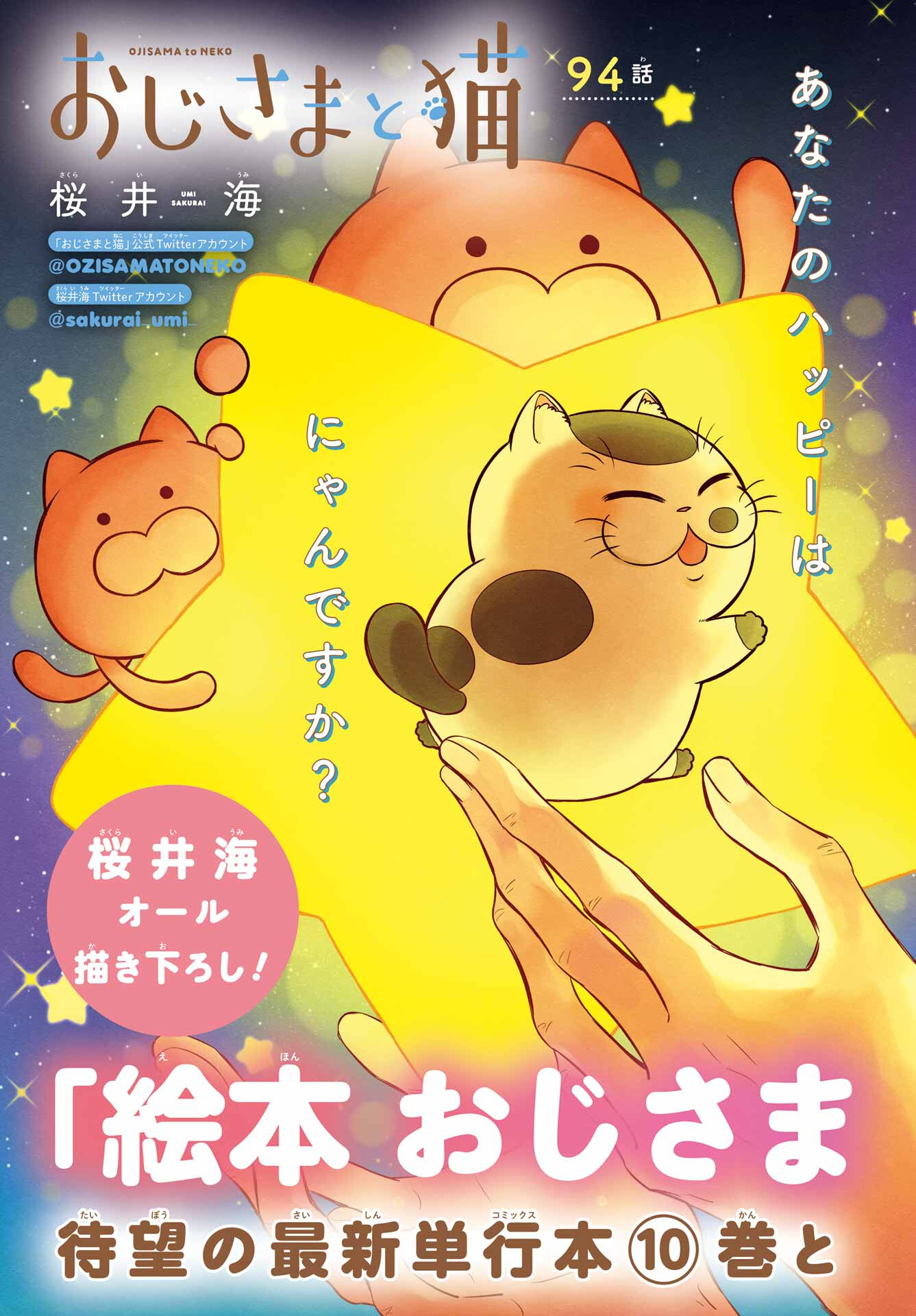 おじさまと猫 第94話 - Page 4